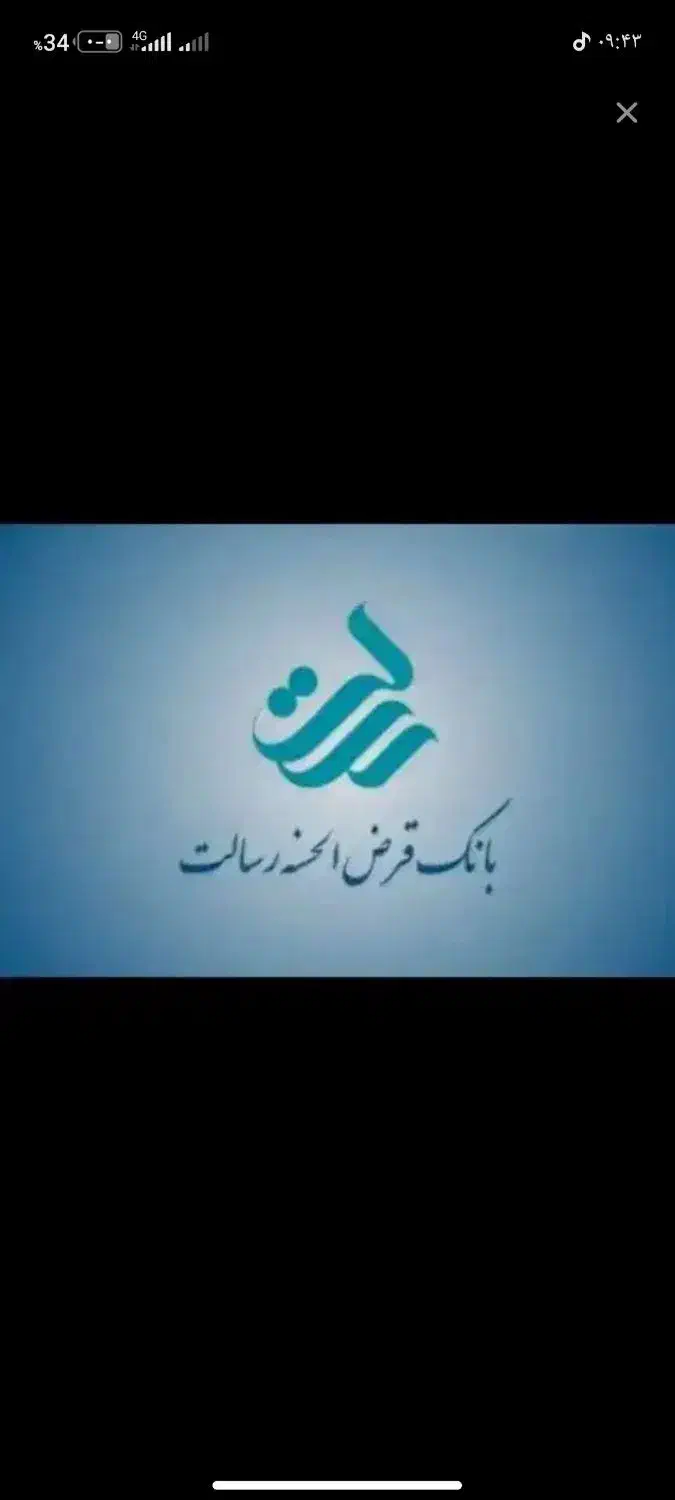 وام رسالت|بلیت|صفادشت, |دیوار