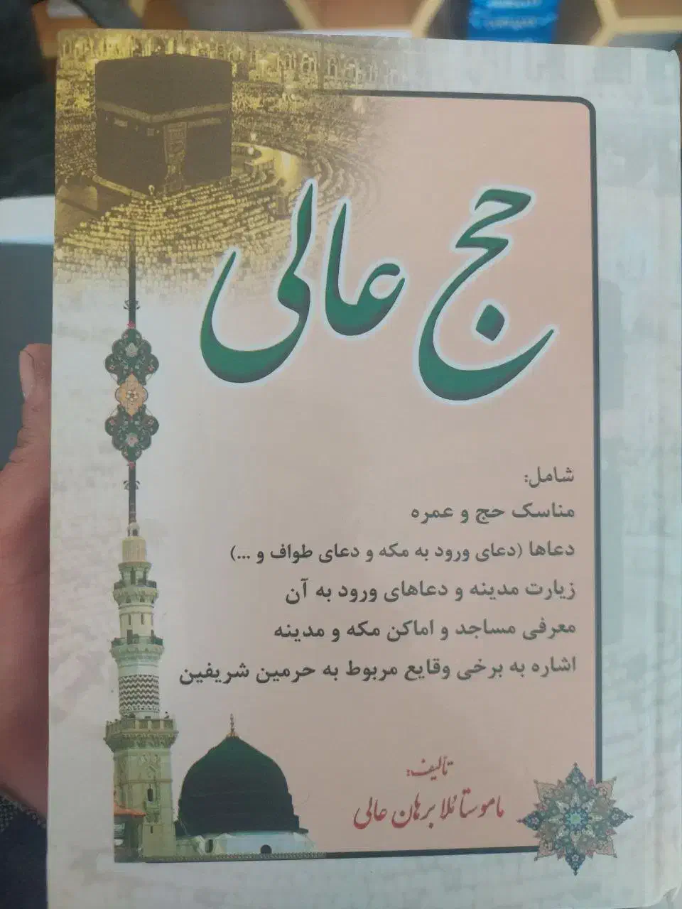 کتاب مذهبی|کتاب و مجله مذهبی|سنندج, |دیوار