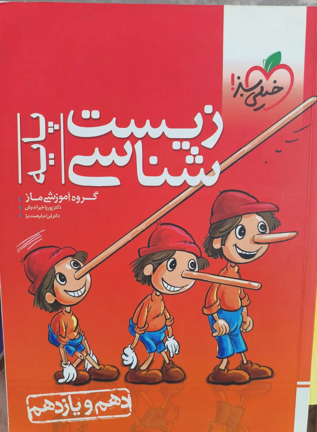 کتاب کمک درسی و کنکوری|کتاب و مجله آموزشی|اهواز, کوروش|دیوار