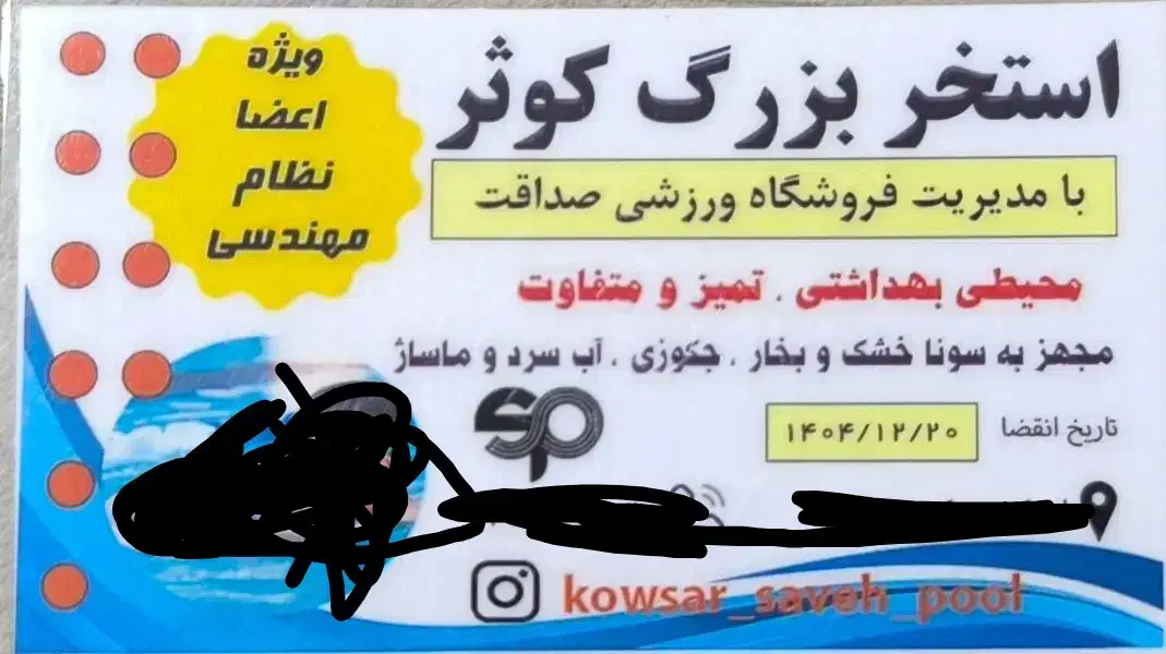 بلیط استخر کوثر|بلیت ورزشی|ساوه, |دیوار