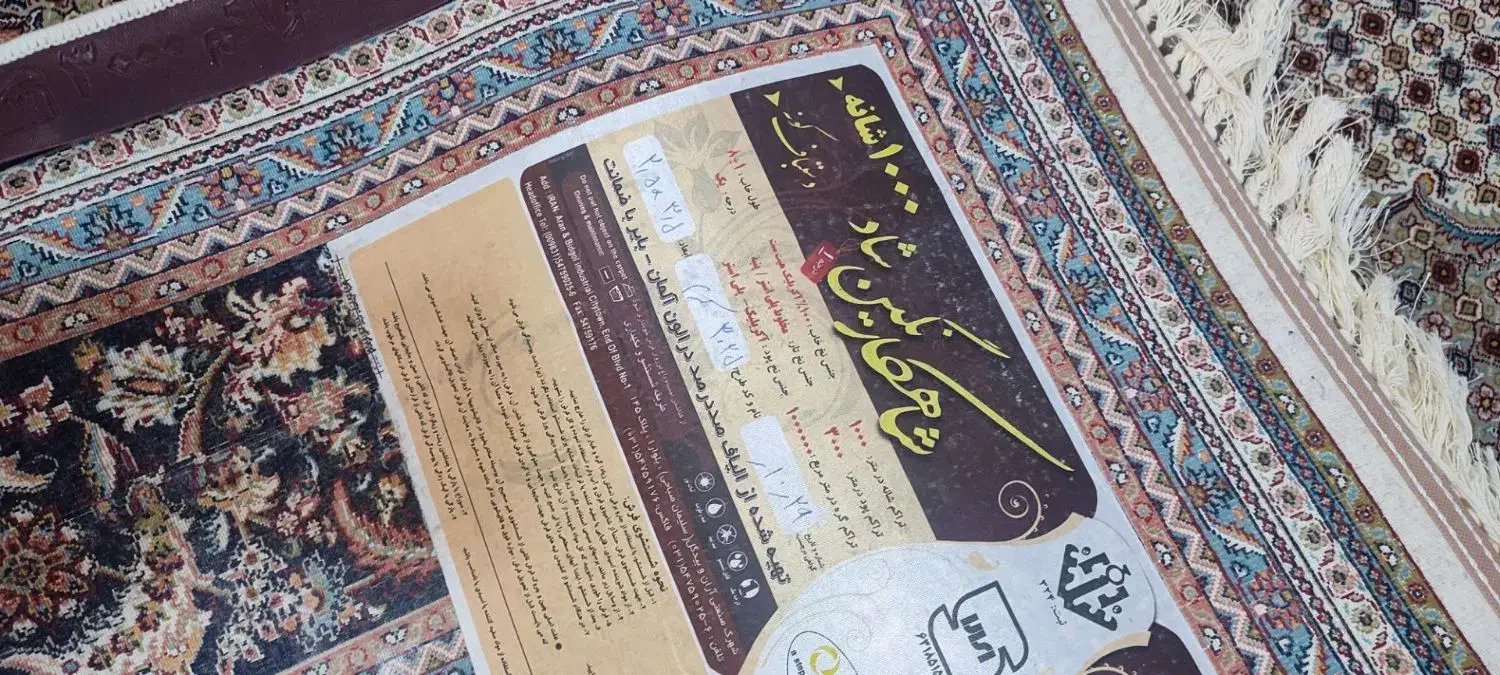 فرش|فرش|کبودرآهنگ, |دیوار