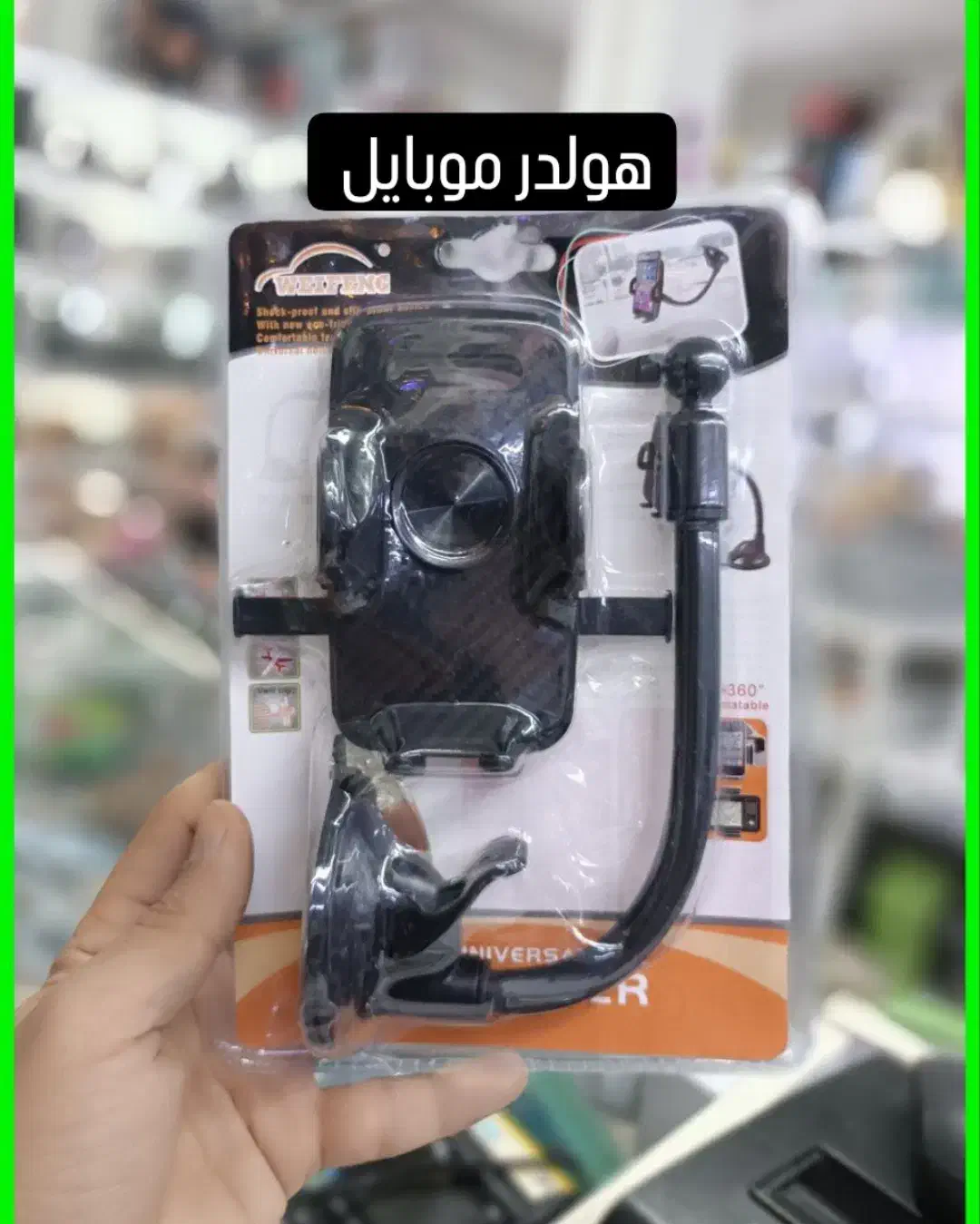 هولدر موبایل|لوازم جانبی موبایل و تبلت|گنبد کاووس, |دیوار