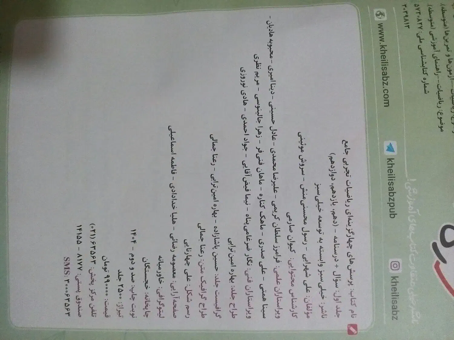 کتاب|کتاب و مجله آموزشی|خرمآباد, |دیوار