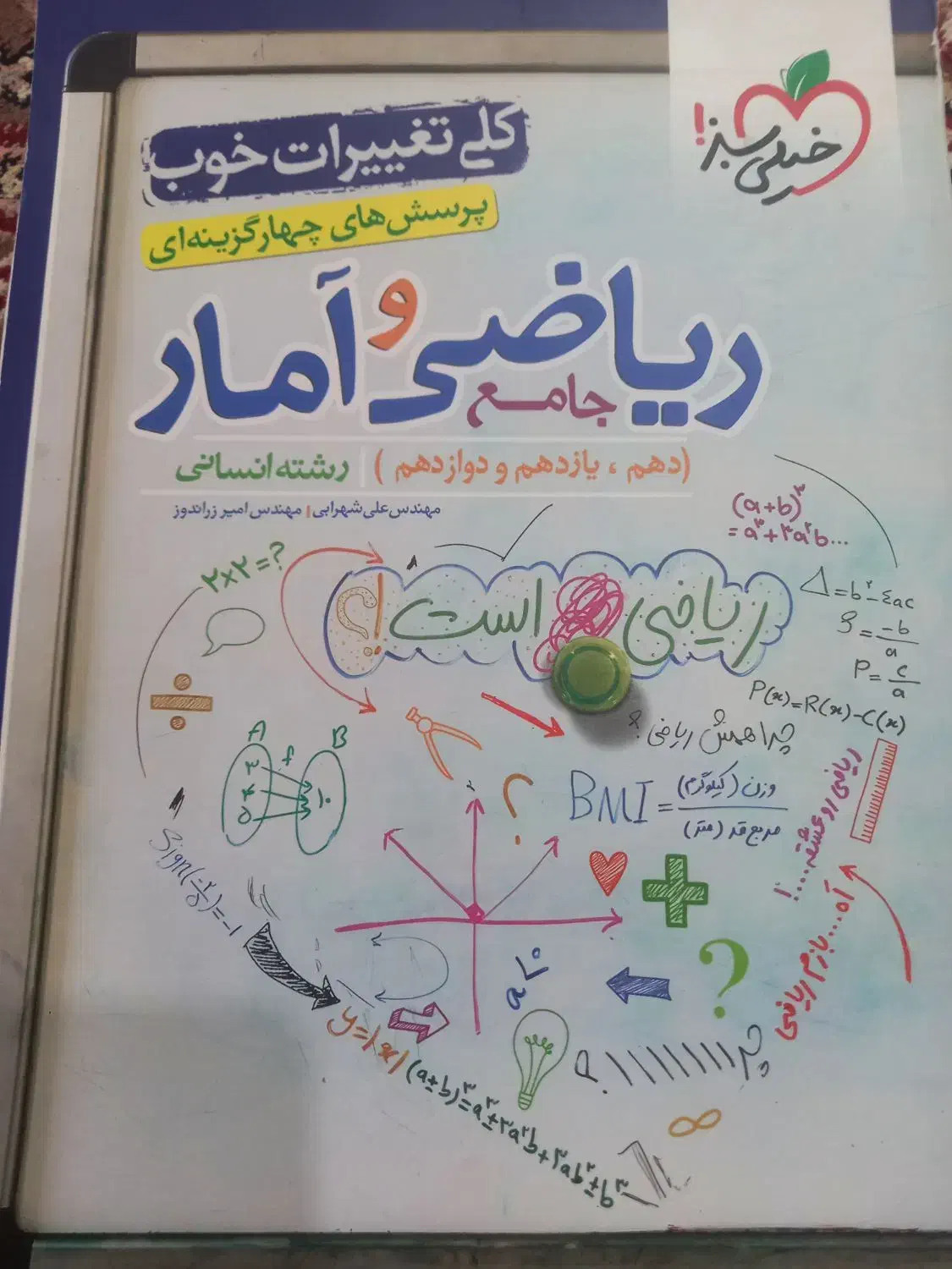 کتاب خیلی سبز پنجم ابتدایی وداستان کودک|کتاب و مجله آموزشی|بجنورد, |دیوار
