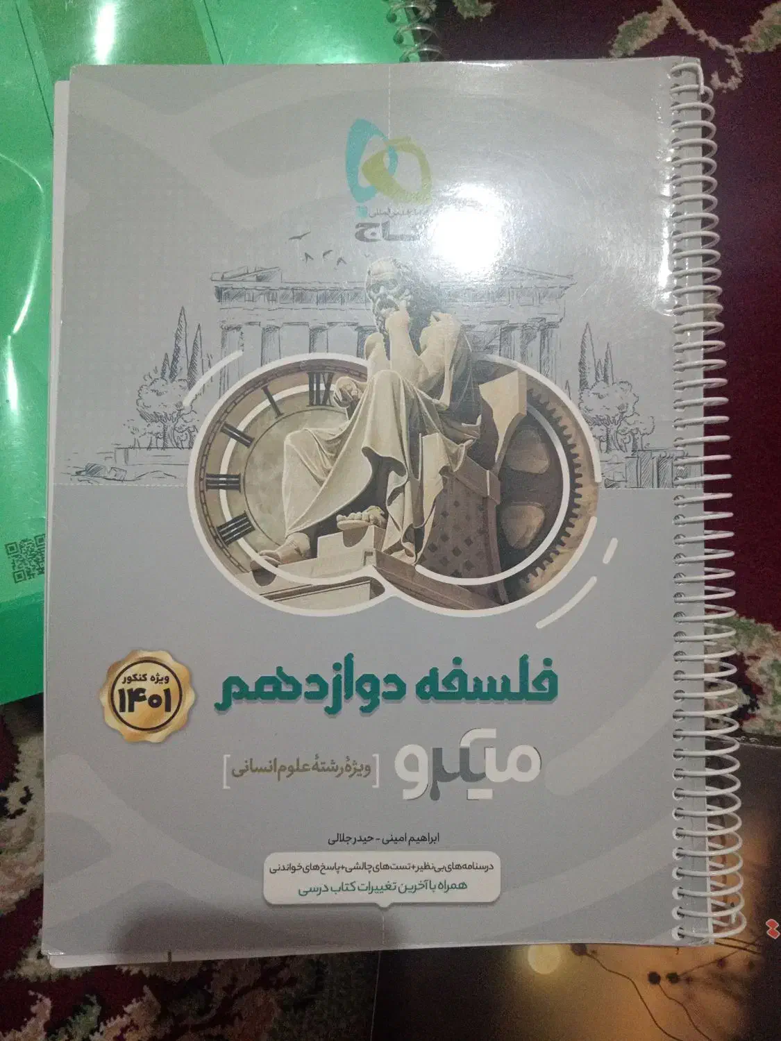 کتاب فلسفه دوازدهم گاج|کتاب و مجله آموزشی|محمدشهر, شهرک پیام (مهرالبرز)|دیوار