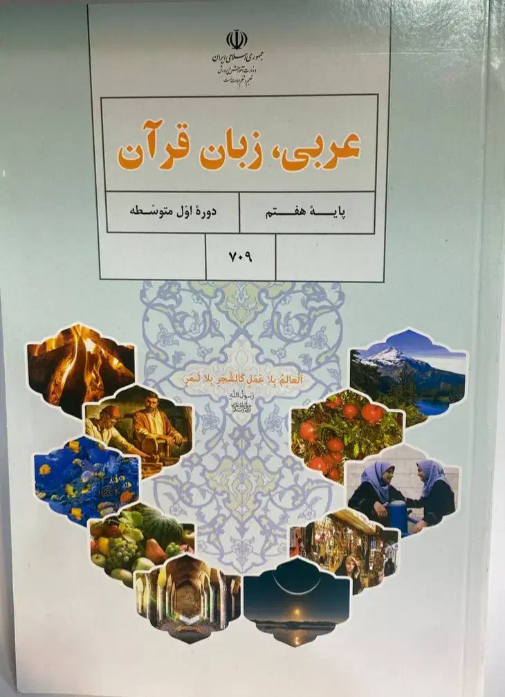 تدریس خصوصی عربی (تضمینی)|خدمات آموزشی|قم, بنیاد|دیوار