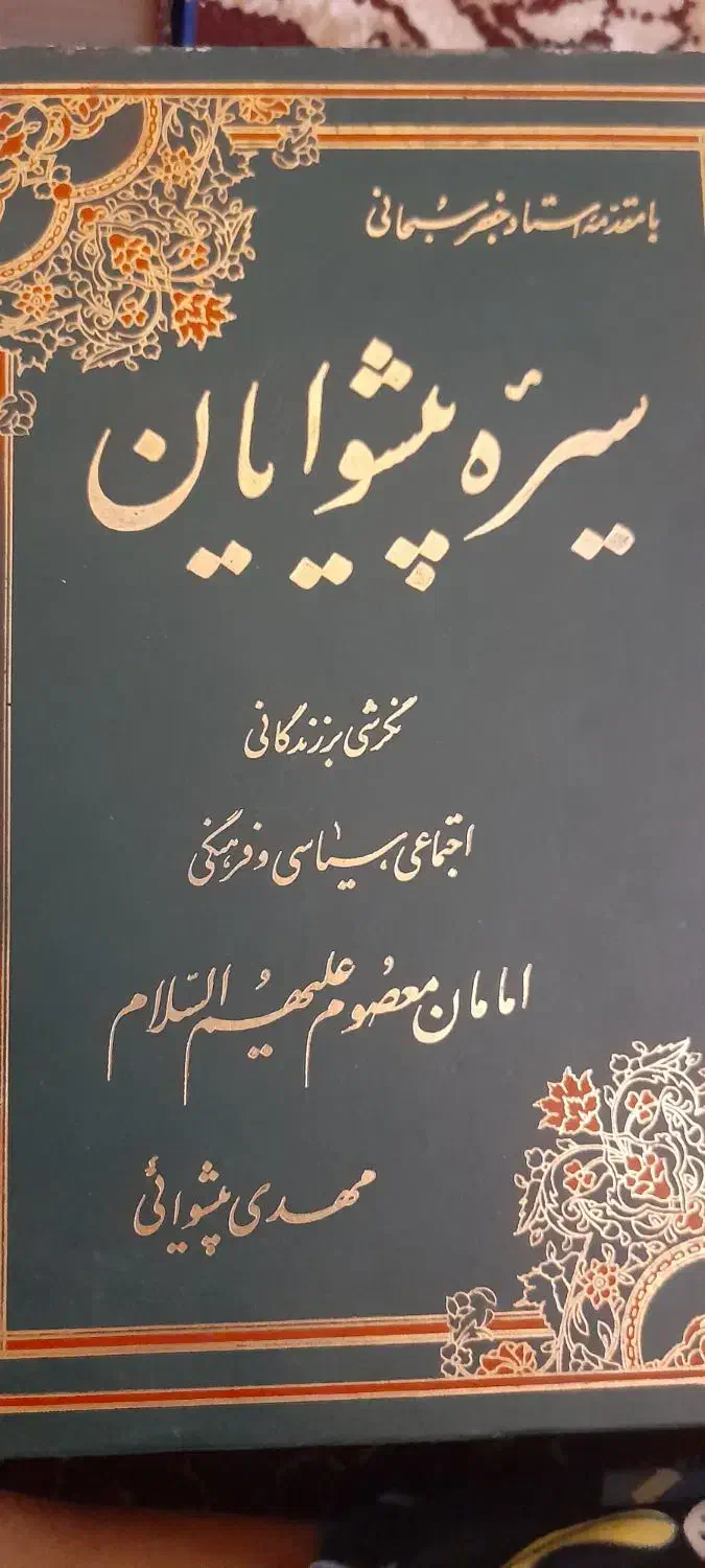 کتاب|کتاب و مجله مذهبی|فسا, |دیوار