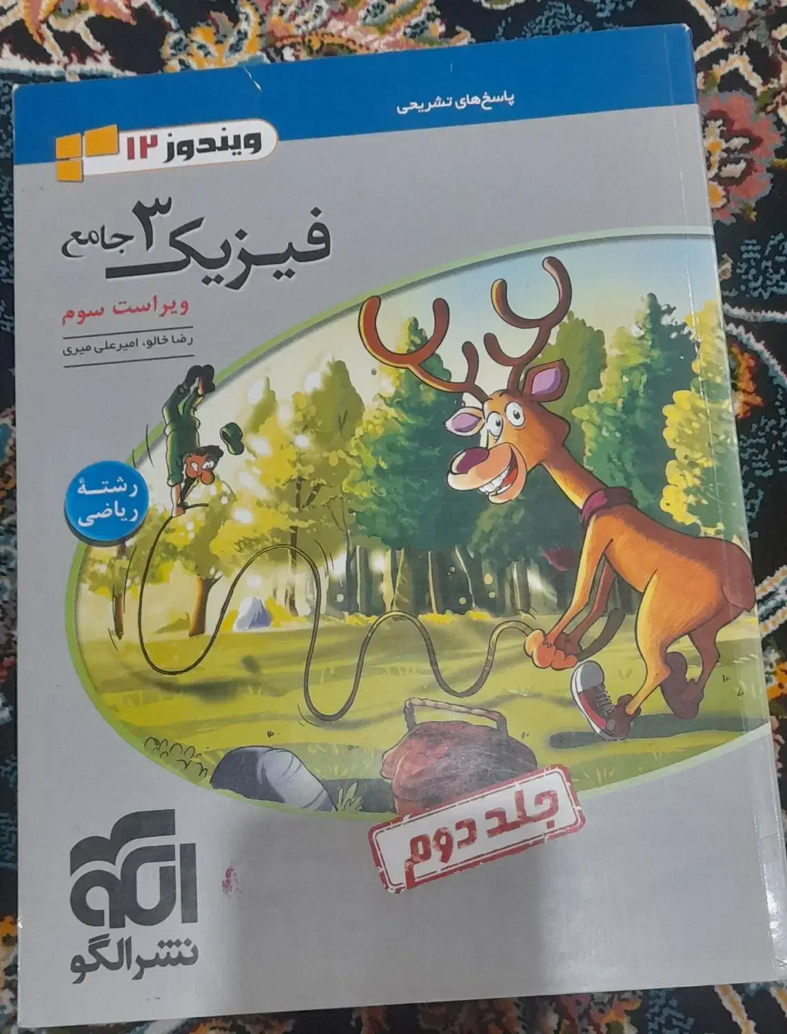 کتاب های جامع کنکور رشته ریاضی و فیزیک و تجربی|کتاب و مجله آموزشی|قم, نیروگاه|دیوار