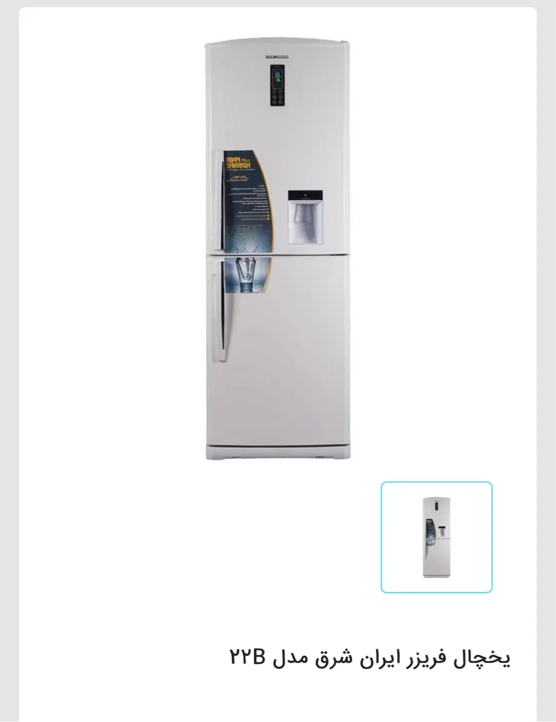 یخچال فریزر ایران شرق|یخچال و فریزر|بابلسر, |دیوار
