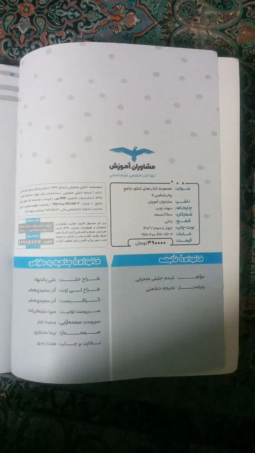 روانشناسی|کتاب و مجله آموزشی|گرمسار, |دیوار