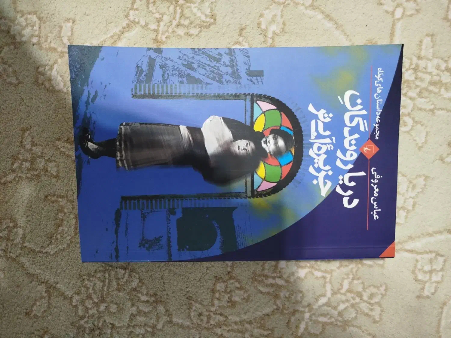 کتاب تخفیف خورده|کتاب و مجله ادبی|سمنان, |دیوار