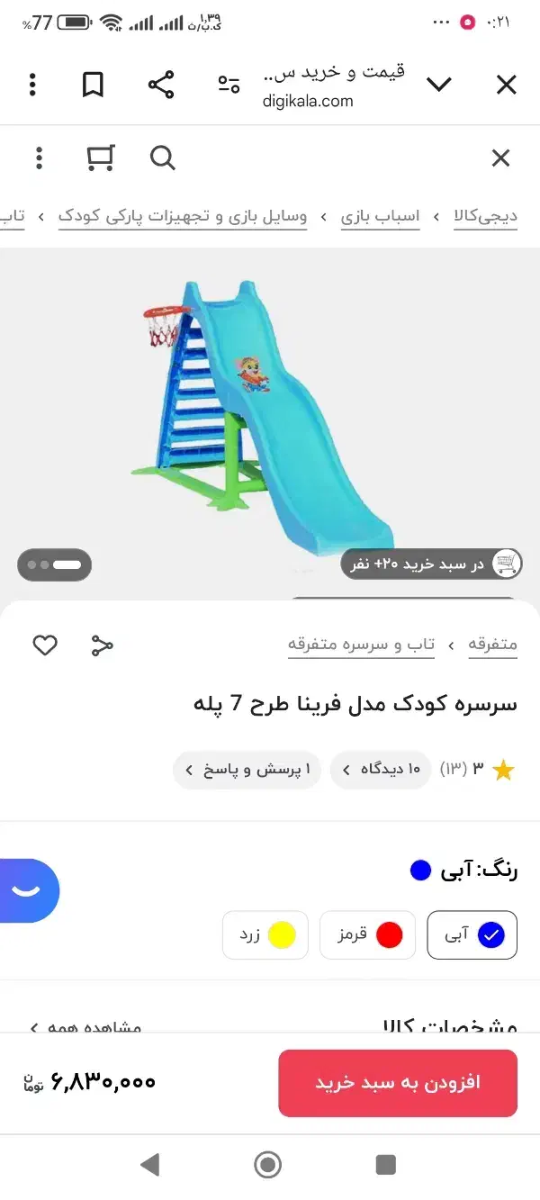 سرسره بزرگ نو|اسباب‌بازی بچه|قم, شهرک امام حسن|دیوار