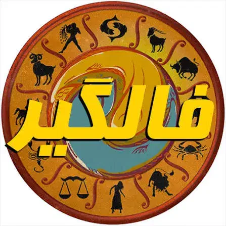 فال شخصی|کتاب و مجله مذهبی|کرج, مهرویلا جنوبی|دیوار