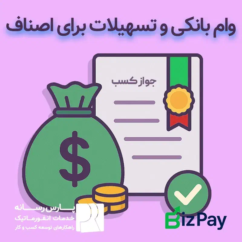 وام فوری کسبوکار (یک تا سه میلیارد تومان)|خدمات مالی، حسابداری، بیمه|هشتگرد, فاز ۲ مهستان|دیوار