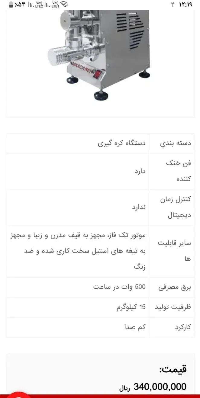 دستگاه کره گیری شرکت بکردانه|سایر لوازم برقی|همدان, |دیوار