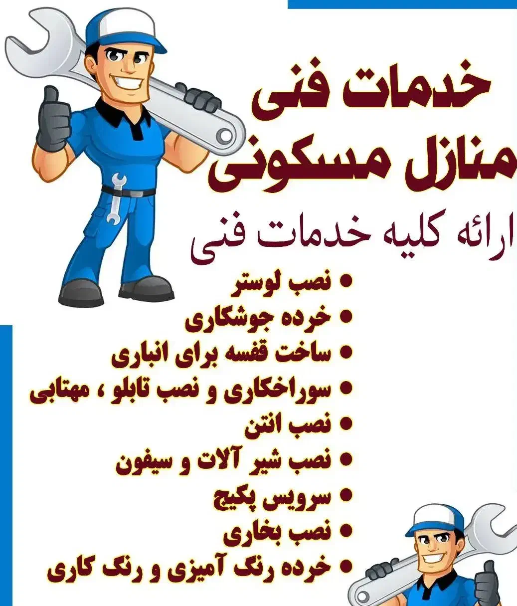 خدمات فنی منزل|خدمات پیشه و مهارت|قزوین, |دیوار