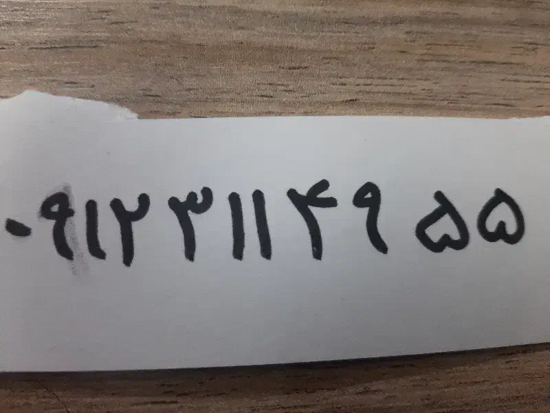 09123114955|سیم‌کارت|تهران, بلوار کشاورز|دیوار