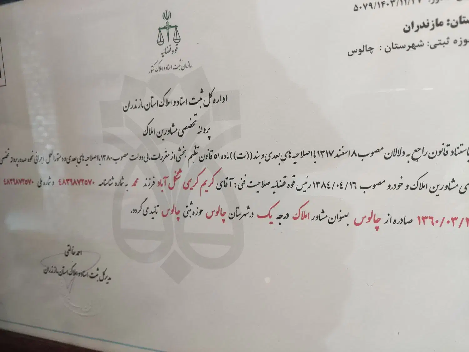 ثبت قراردادها درکاتب وخودنویس املاک|خدمات مالی، حسابداری، بیمه|چالوس, |دیوار