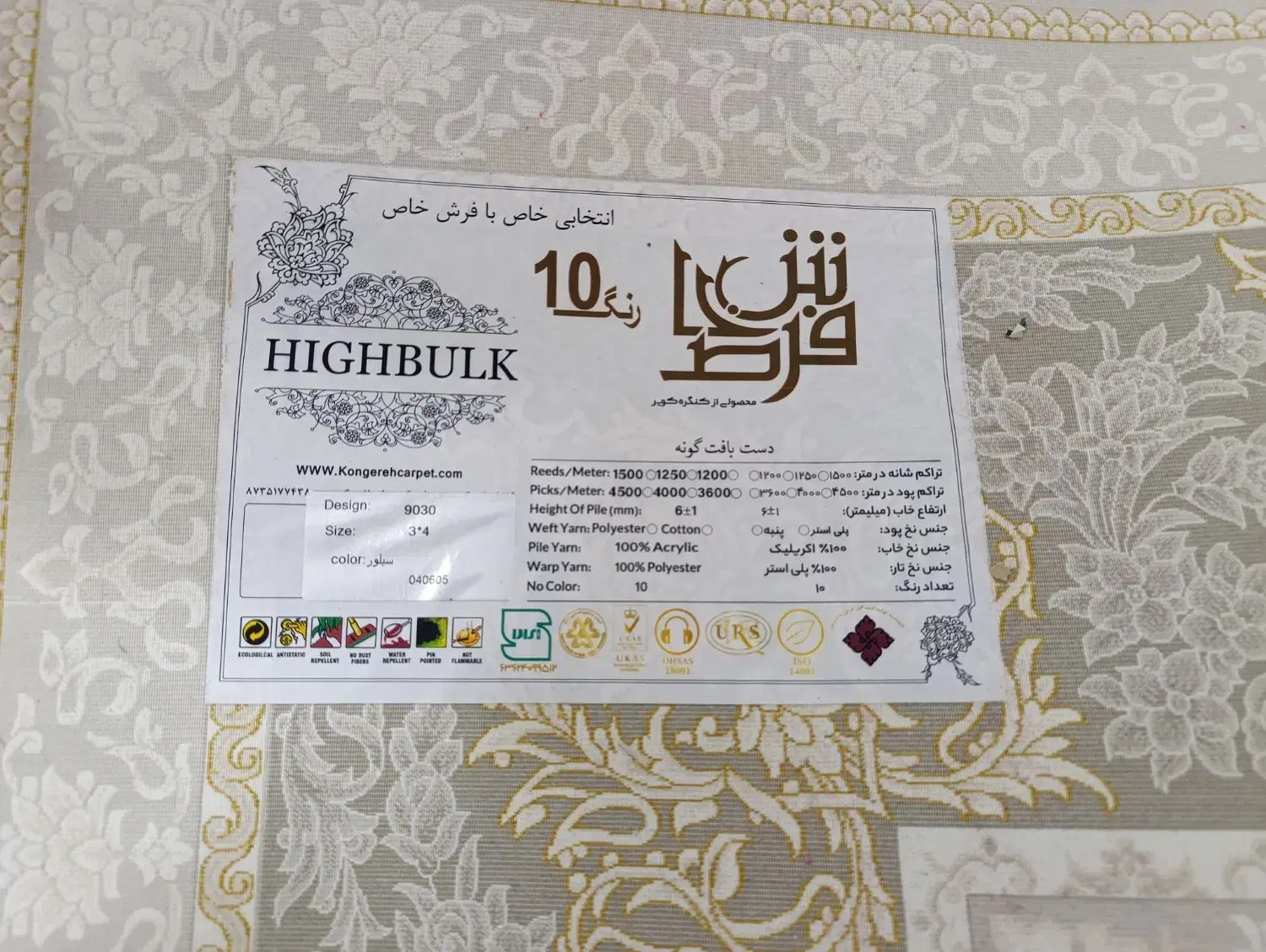 فرش نو به قیمت ۱۲ متری ۱۵۰۰شانه گل برجسته|فرش|کرمانشاه, |دیوار