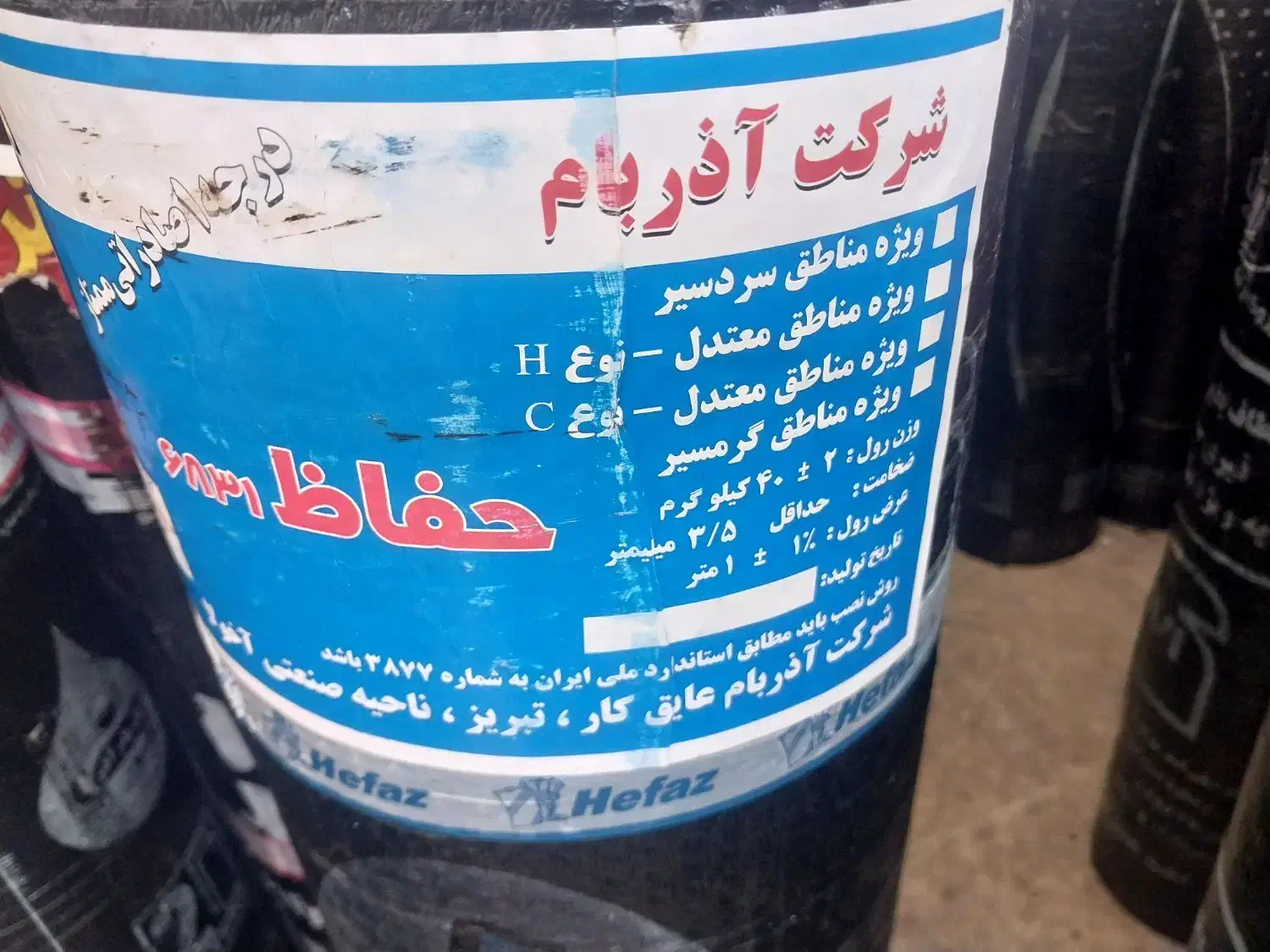 فروش ویژه ایزوگام. تنگ ارم|مصالح و تجهیزات ساختمان|ارم, |دیوار