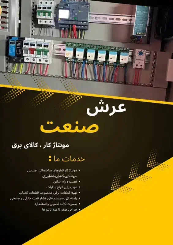 خدمات برق صنعتی و ساختمانی و تعمیرات|خدمات پیشه و مهارت|بوشهر, |دیوار
