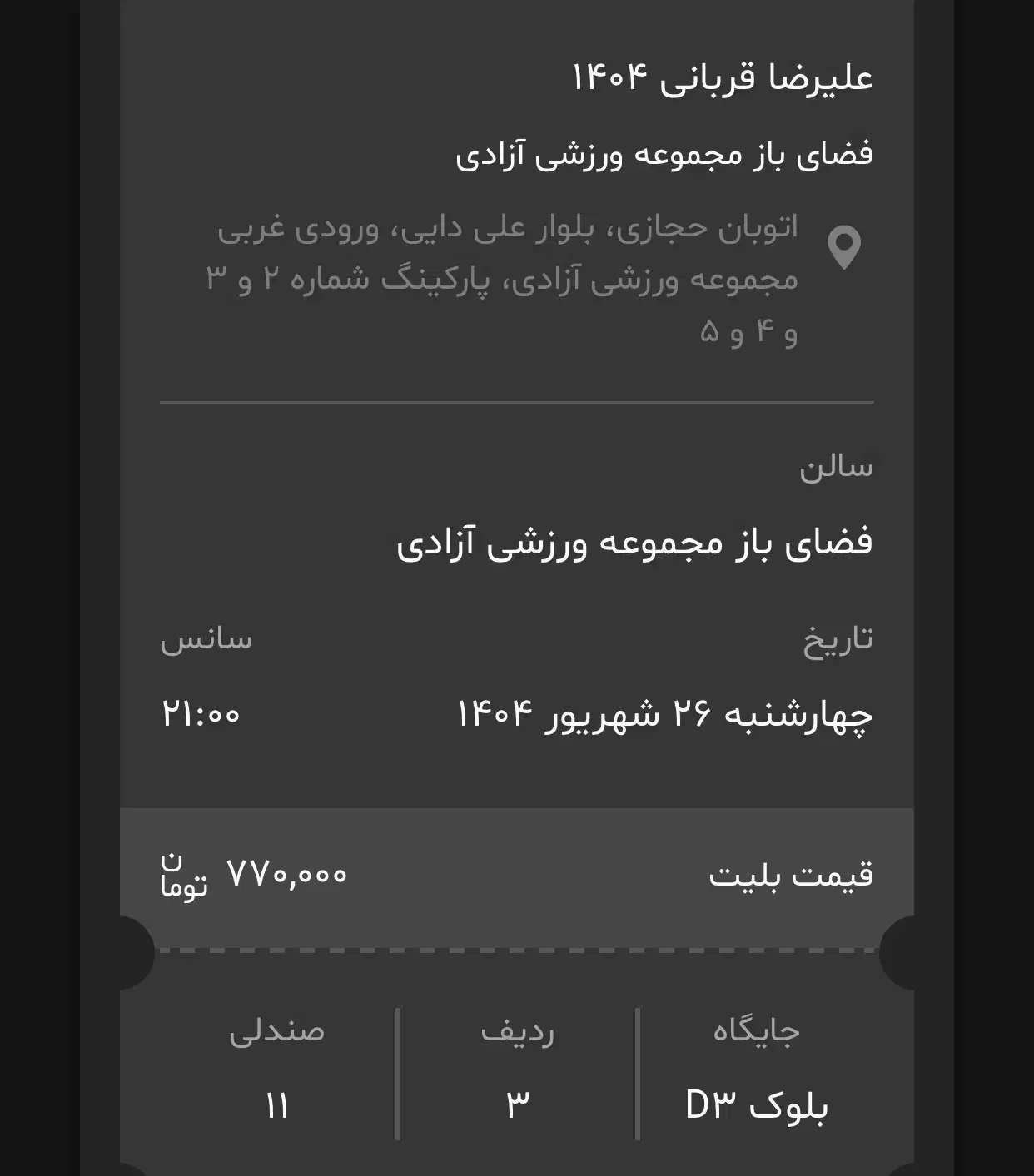 بلیط کنسرت علیرضا قربانی چهارشنبه|بلیت کنسرت|تهران, تهرانپارس غربی|دیوار