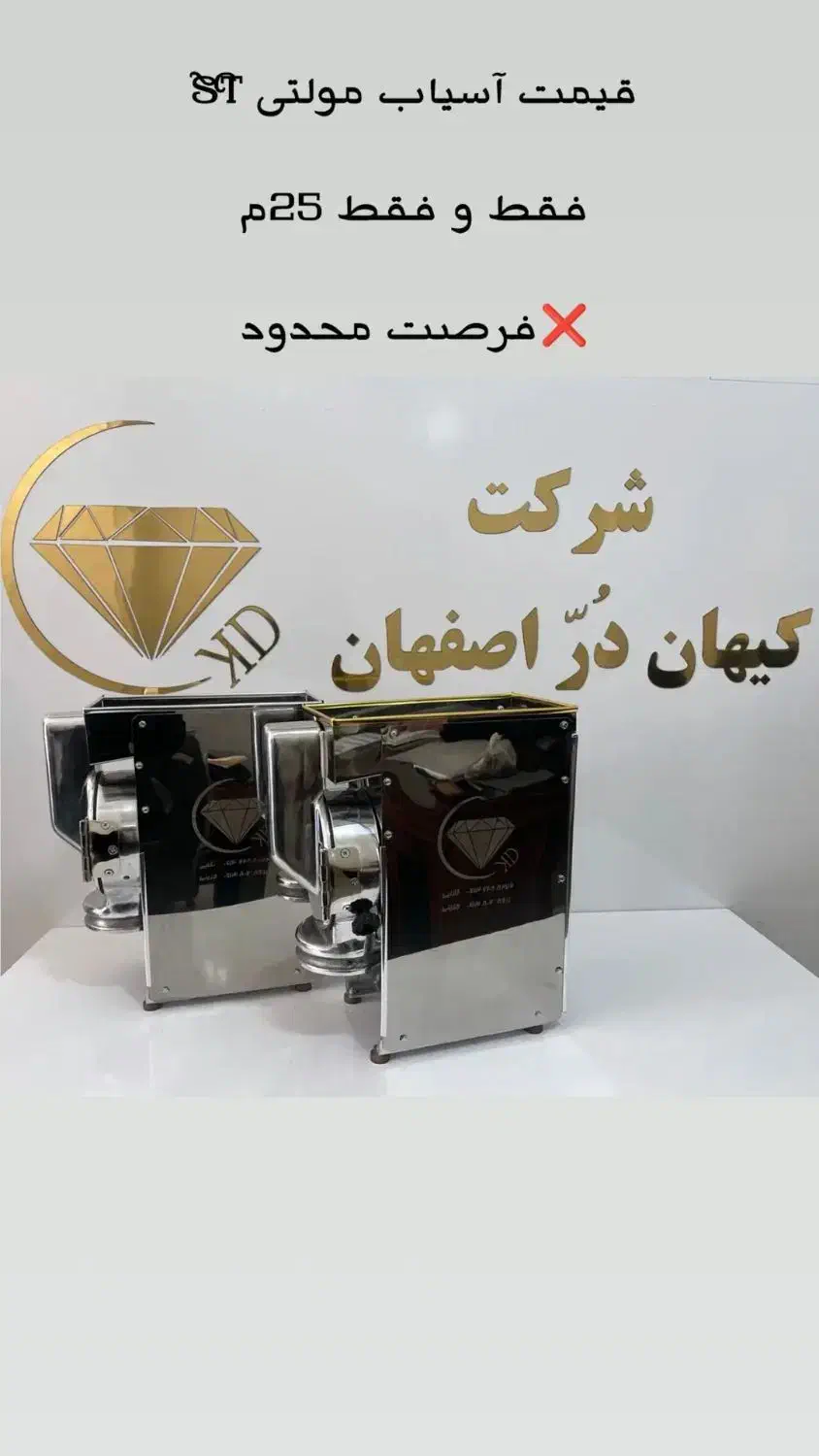 فروش آسیاب زردچوبه رومیزی ورودی خروجی مولتی st|فروشگاه و مغازه|خمینیشهر, |دیوار