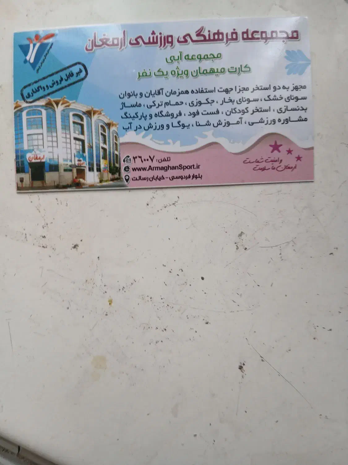 بلیط استخر ارمغان|بلیت ورزشی|مشهد, شهید فرامرز عباسی|دیوار