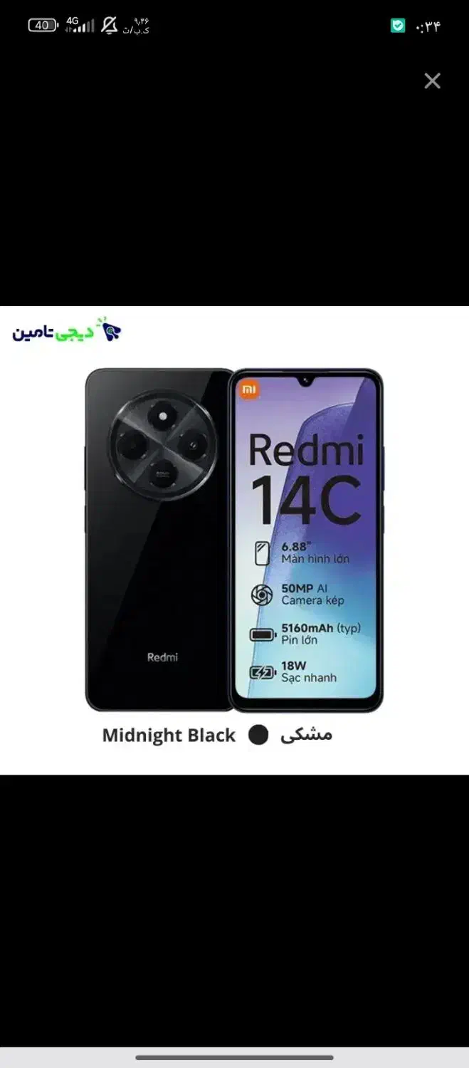 شیامیC14|موبایل|تهران, شیوا|دیوار