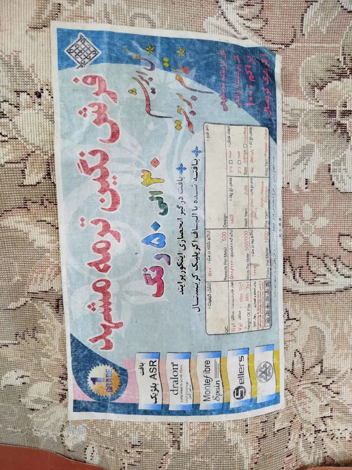 قالی 12 متری|فرش|کارون, |دیوار