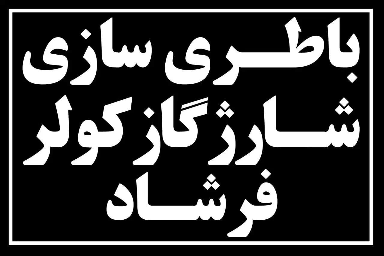 اگزوز کامل ۲۰۷ فابریکی موجود میباشد|قطعات یدکی و لوازم جانبی|فومن, |دیوار