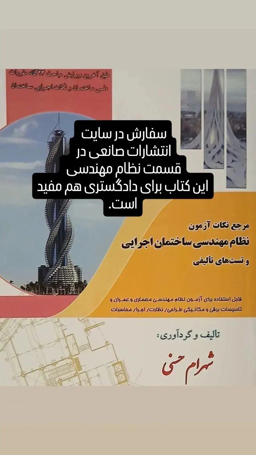 کتاب مرجع قبولی در آزمون نظام مهندسی و دادگستری|کتاب و مجله آموزشی|کرج, بنیاد|دیوار