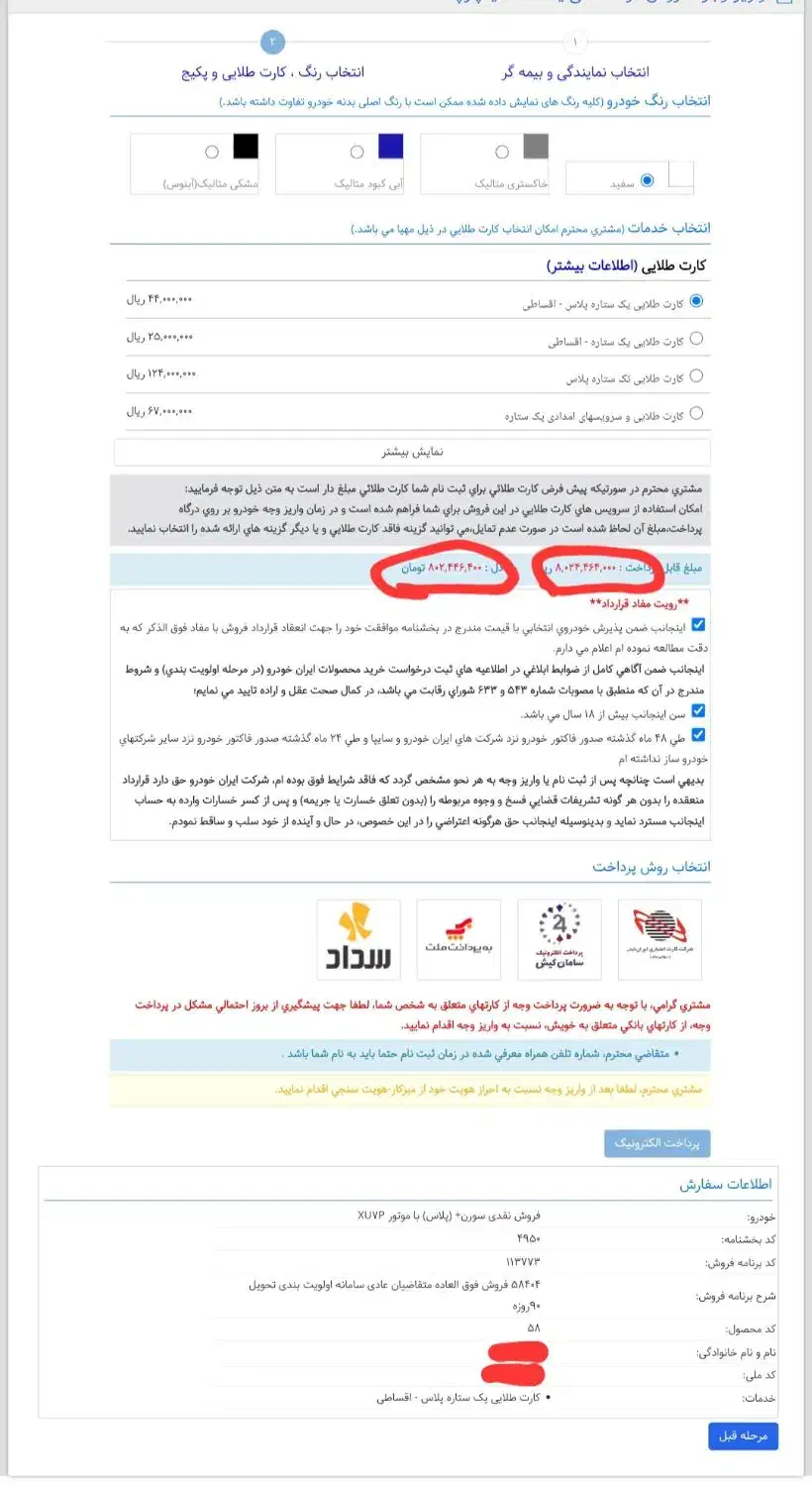 فروش حواله خودرو سمند|خودرو سواری و وانت|لاهیجان, کوی آزادگان|دیوار