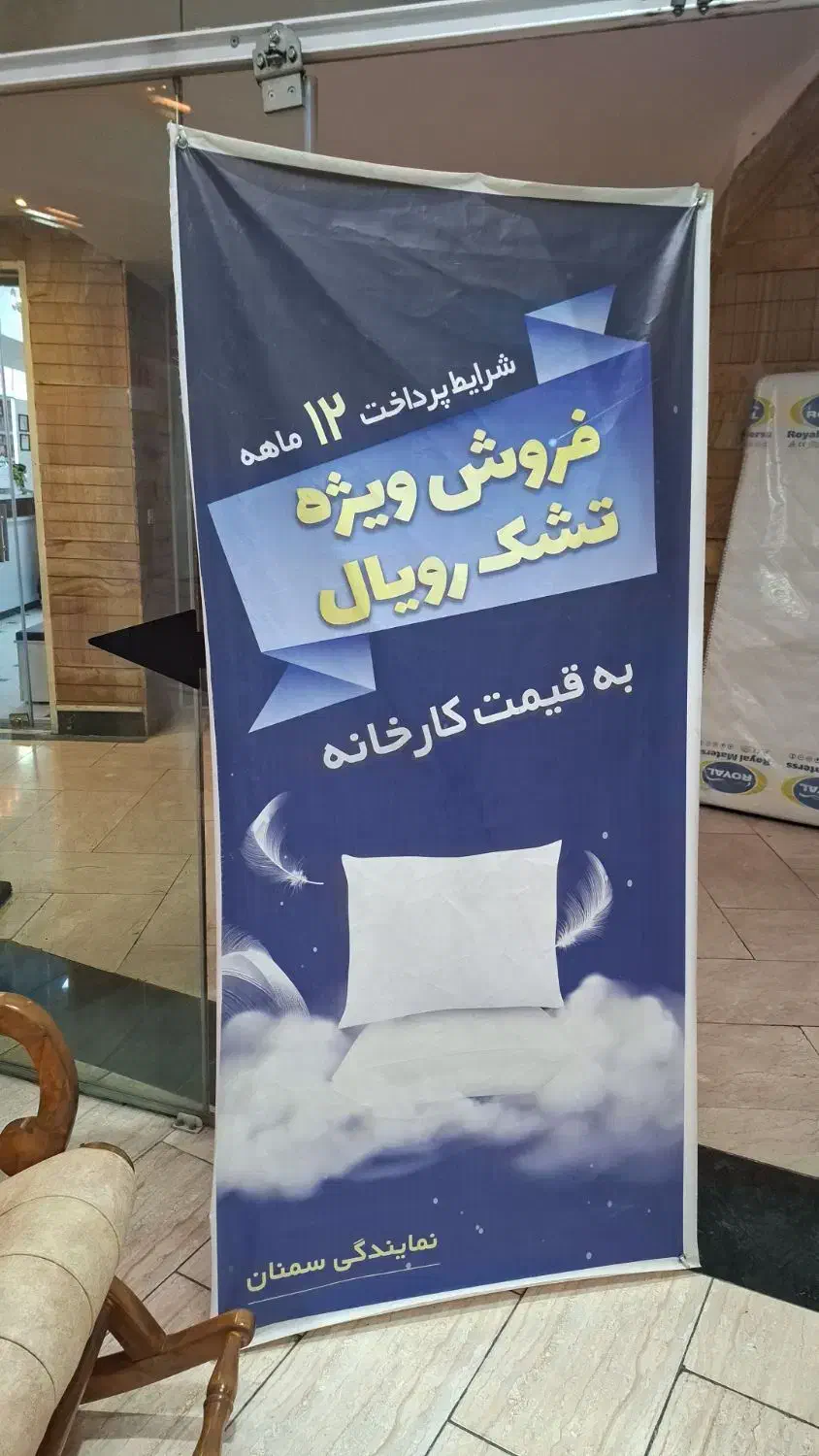 تشک|تشک تختخواب|سمنان, |دیوار