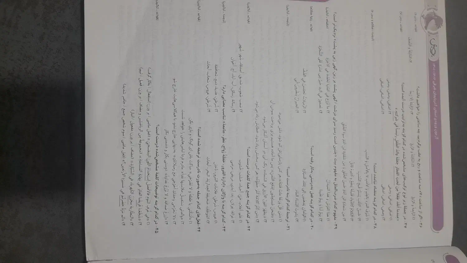 کتاب ۳۱+۱ استان نهم|کتاب و مجله آموزشی|کلاله, |دیوار