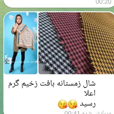 شال گرم زمستانی|لباس|مشهد, زیرکن|دیوار