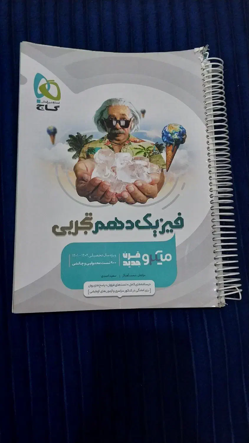 کمک درسی شیمی فیزیک زیست ۴۰۲ و ۴۰۳|کتاب و مجله آموزشی|اهواز, کیانشهر|دیوار