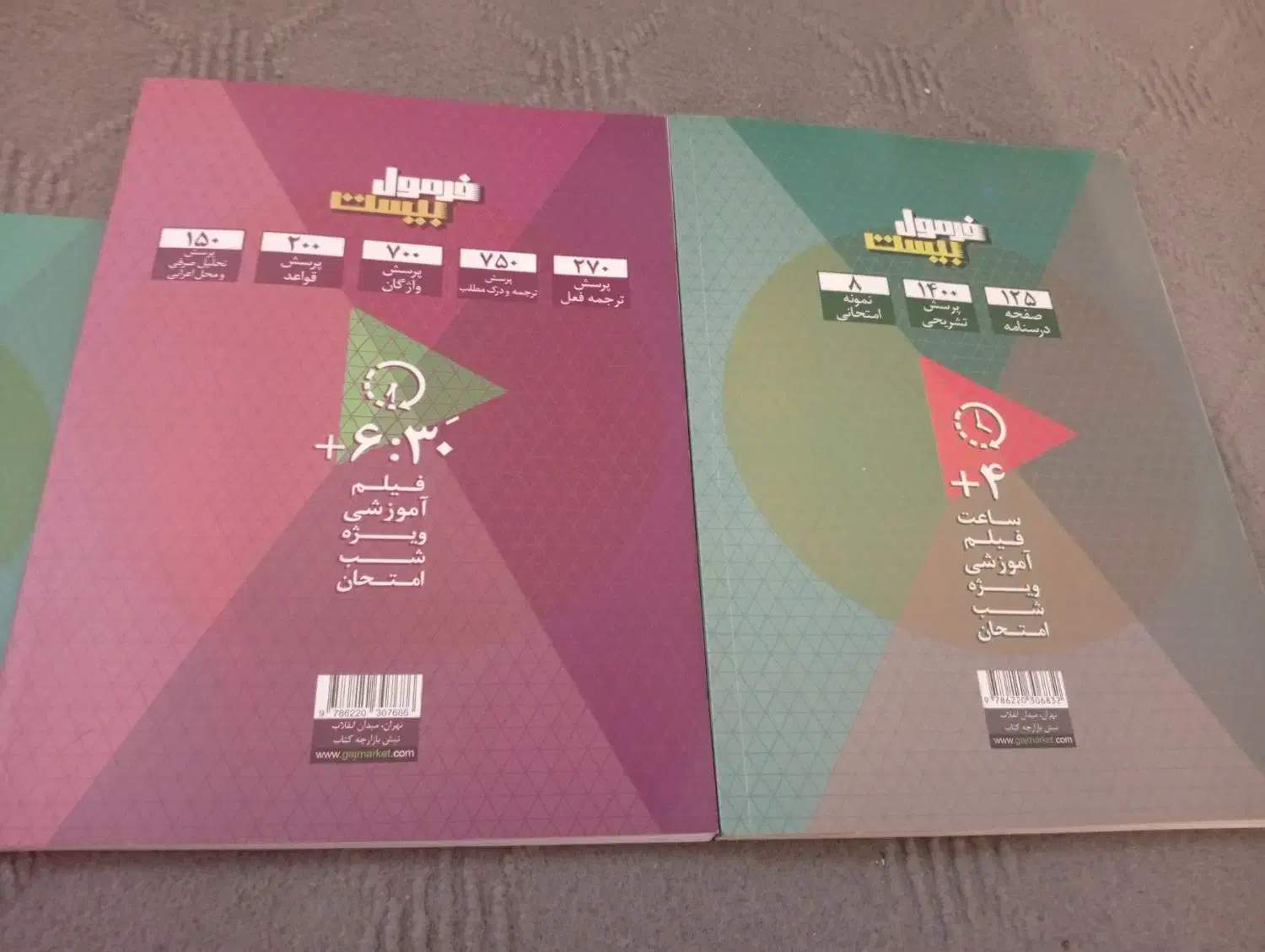 کتاب فرمول بیست عربی و دینی3 تجربی|کتاب و مجله آموزشی|رشت, سلیمانداراب|دیوار