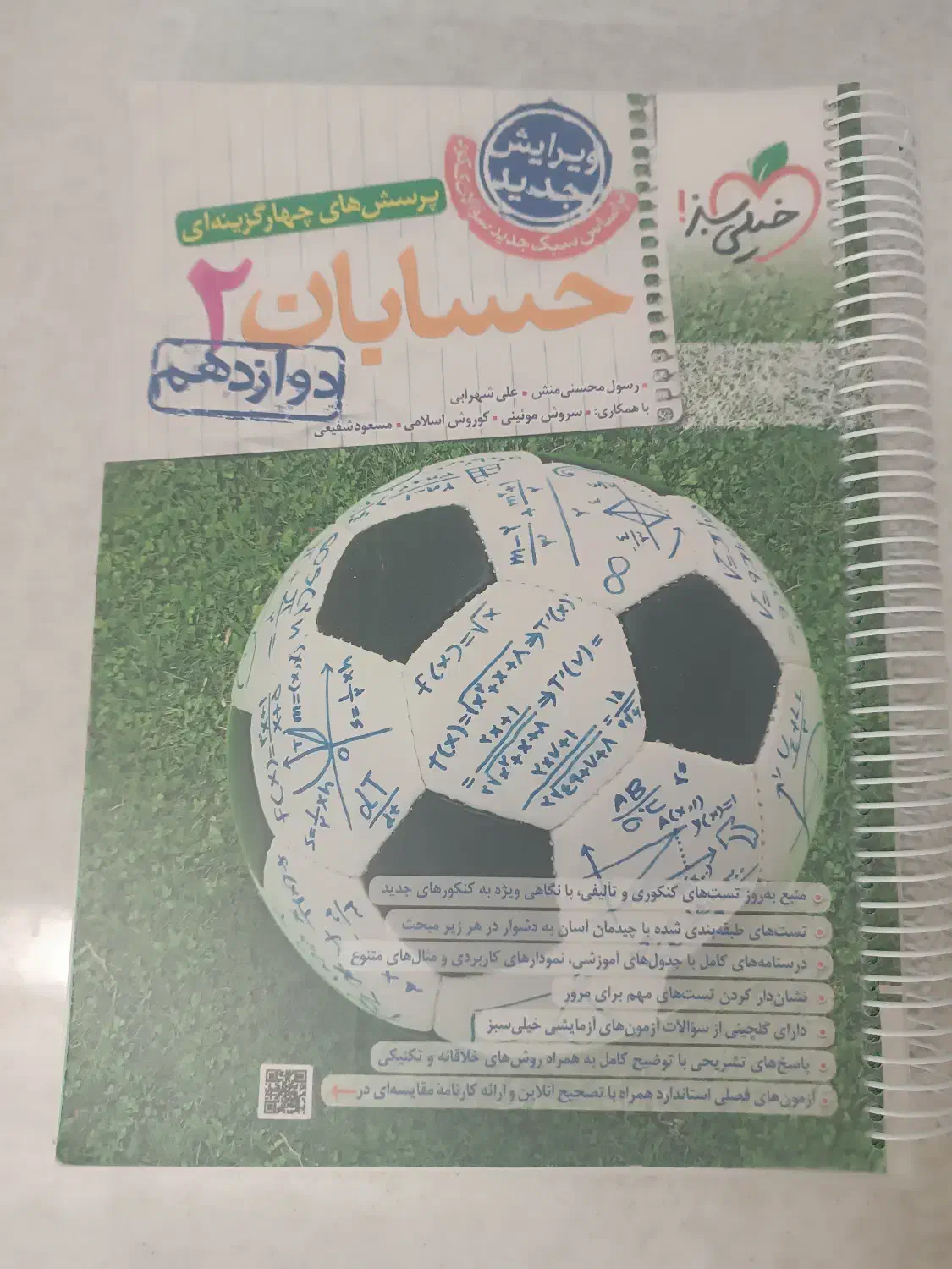کتاب کنکور ریاضی|کتاب و مجله آموزشی|یزد, |دیوار