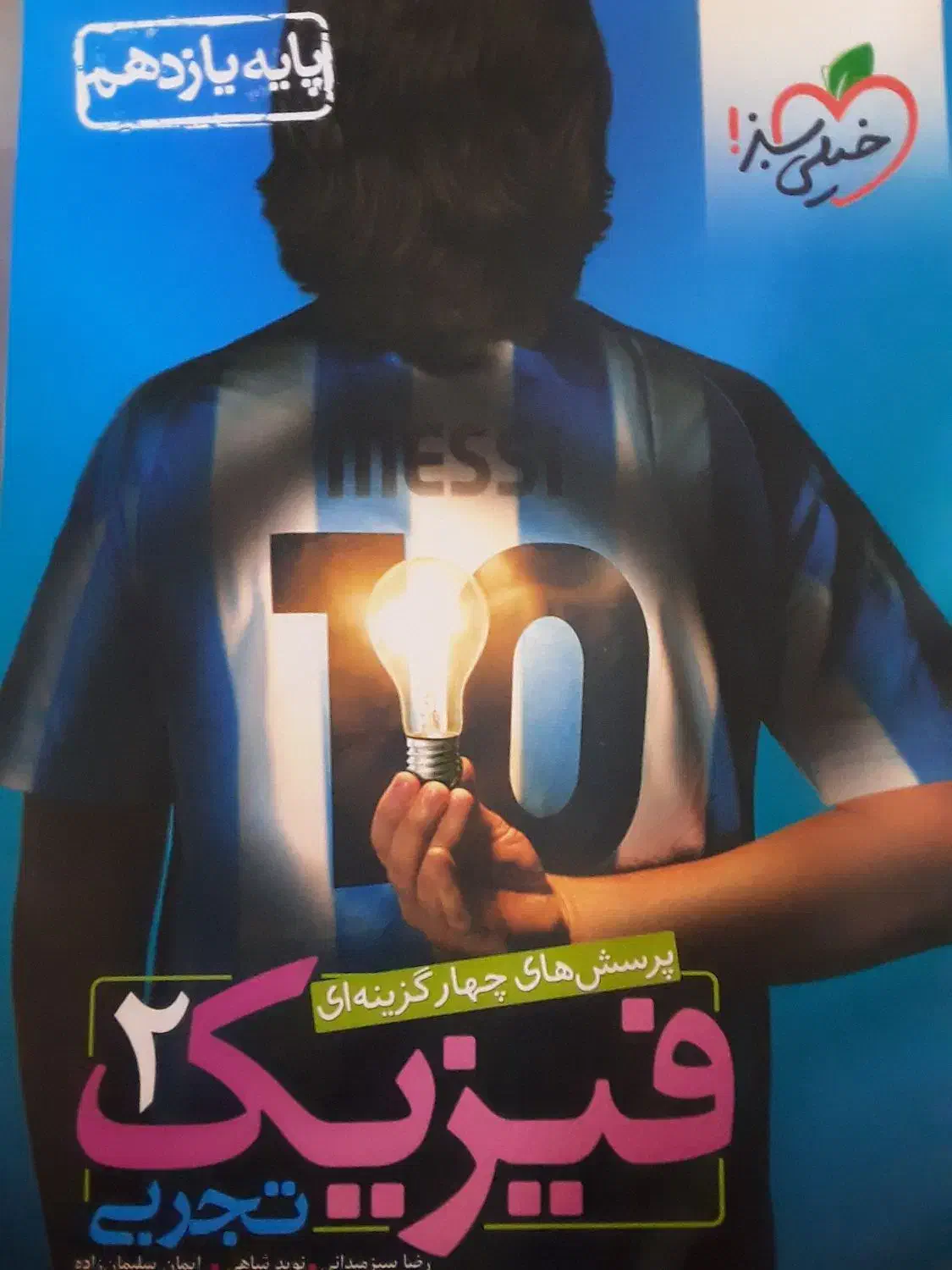 کتاب تست یازدهم تجربی|کتاب و مجله آموزشی|پارس‌آباد, |دیوار