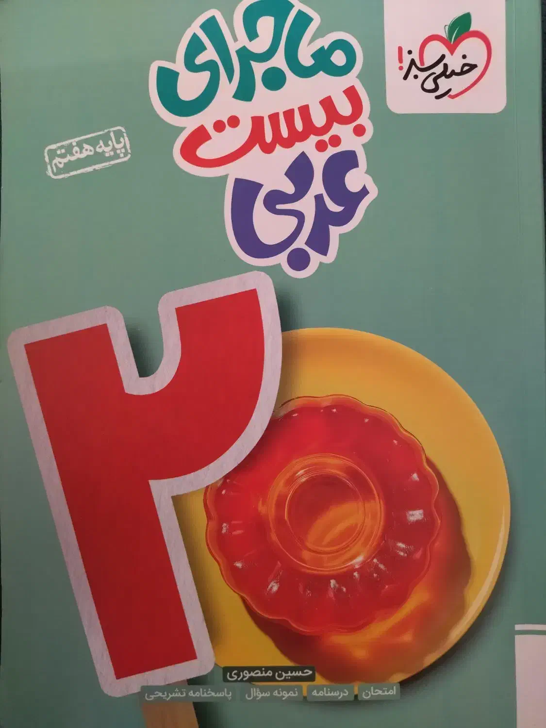 فروش سه جلد کتاب کمک درسی|کتاب و مجله آموزشی|شیراز, شهرک فرزانگان|دیوار