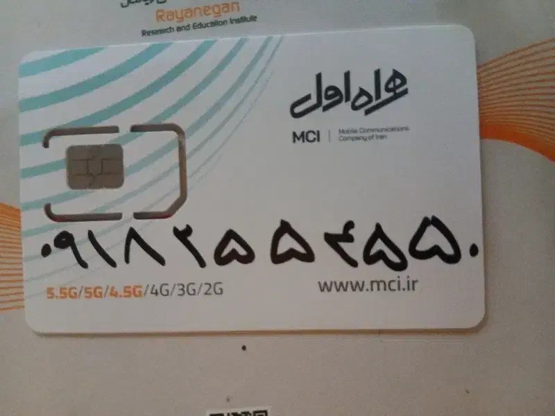 سیم کارت شماره رند|سیم‌کارت|نهاوند, |دیوار