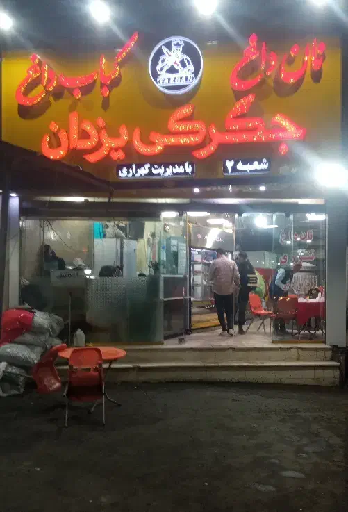 جگرکی میدان|استخدام خدمات فروشگاه و رستوران|کرمانشاه, |دیوار