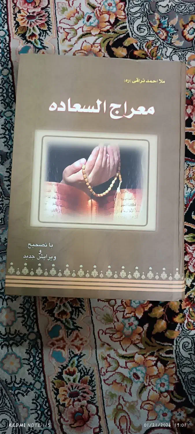 کتاب معراج السعاده|کتاب و مجله مذهبی|مشهد, انقلاب|دیوار