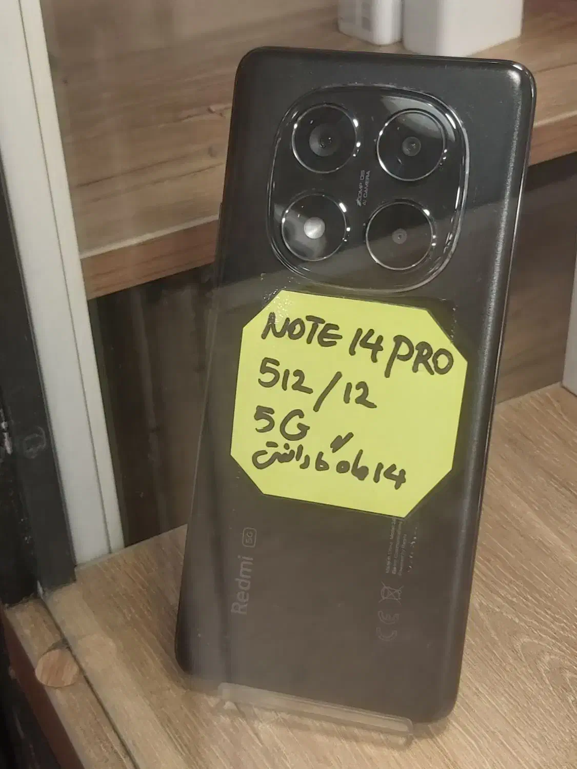 Redmi note 14 pro|موبایل|تهران, گلستان (شهرک راه آهن)|دیوار