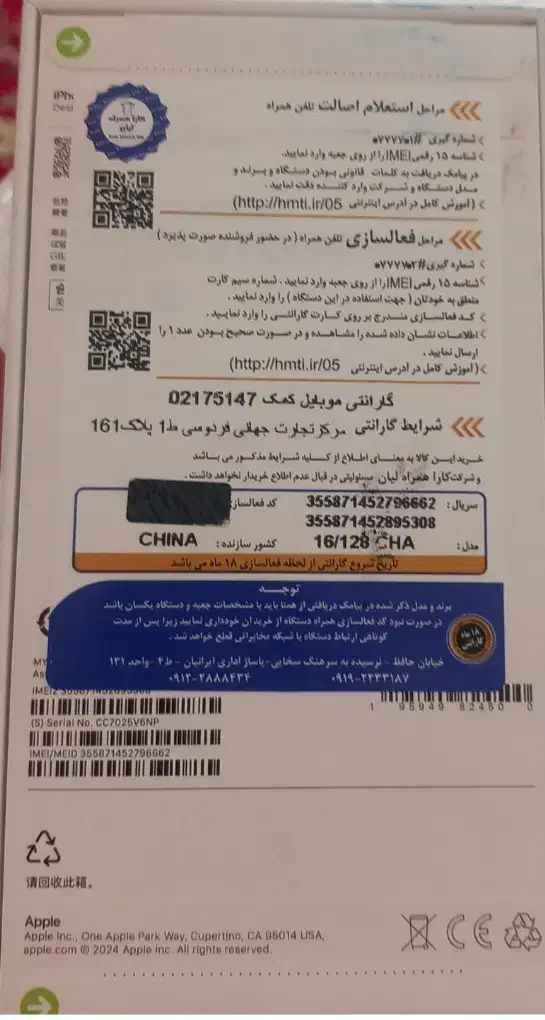 گوشی آیفن۱۶ نرمال آکبند|موبایل|کنگاور, |دیوار