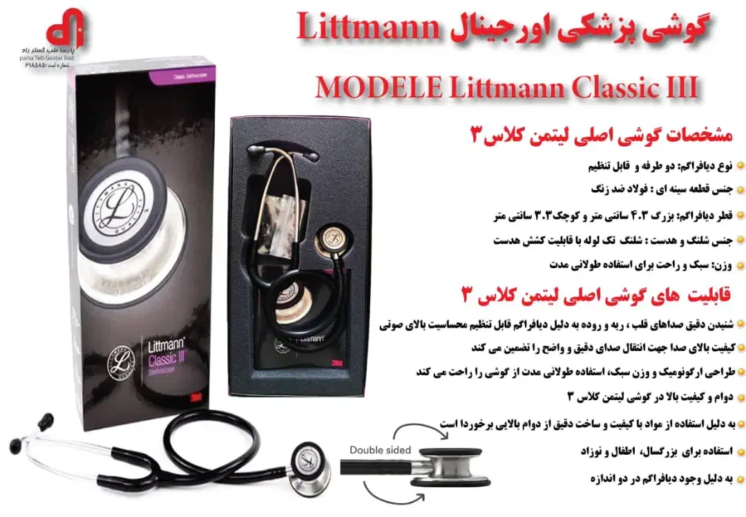 گوشی پزشکی لیتمن|پزشکی|تهران, اقدسیه|دیوار