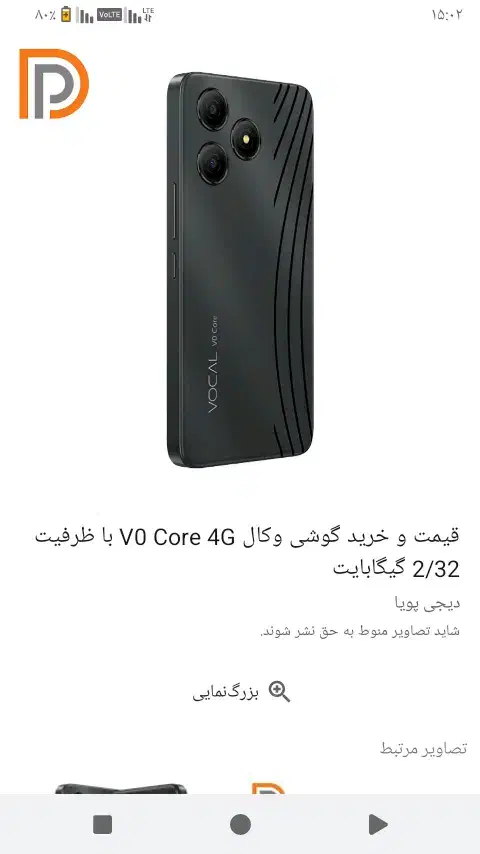 گوشی وکال مدل vocor|موبایل|تهران, ارامنه|دیوار