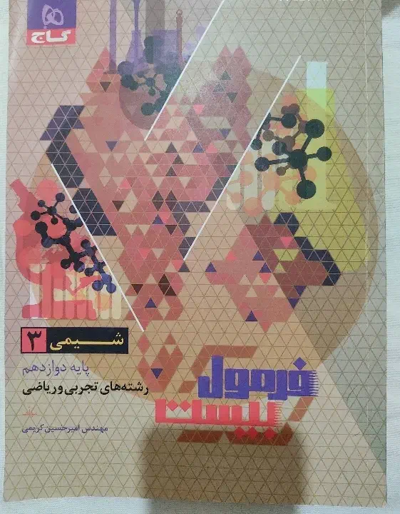 کتاب فرمول بیست پایه ی دوازدهم در حد نو|کتاب و مجله آموزشی|مراغه, |دیوار