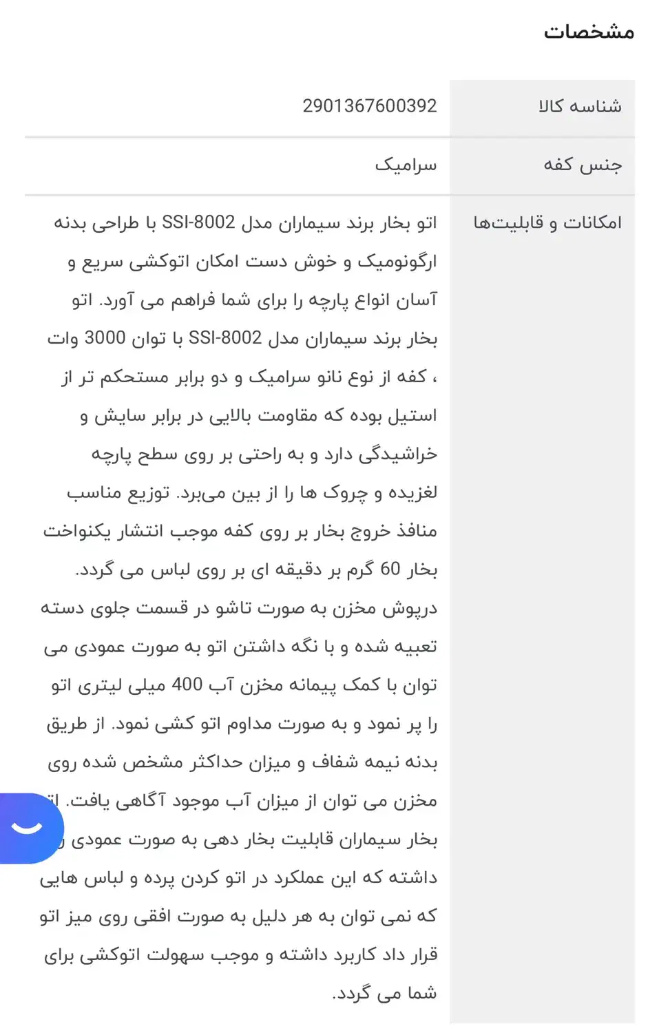 اتو بخار سیماران مدل SSI-8002 رنگ مشکی|اتو و لوازم اتو|تهران, استاد معین|دیوار